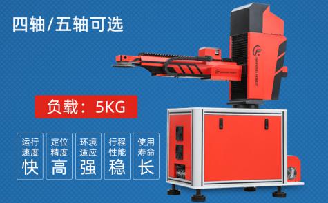 四轴/五轴五金冲压机械臂