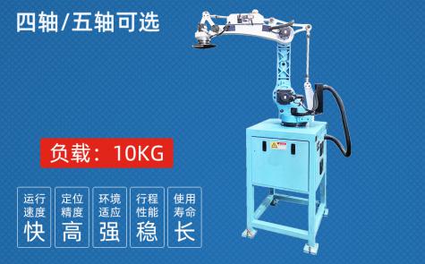 10KG四/五轴冲压机器人（一体机柜）