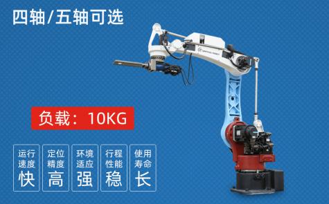 10KG四/五轴冲压机器人（高配一体机柜）