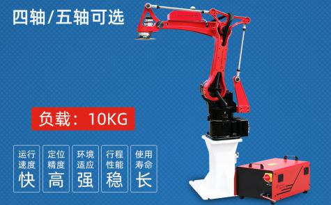 10KG四/五轴冲压机器人（高配独立机柜）